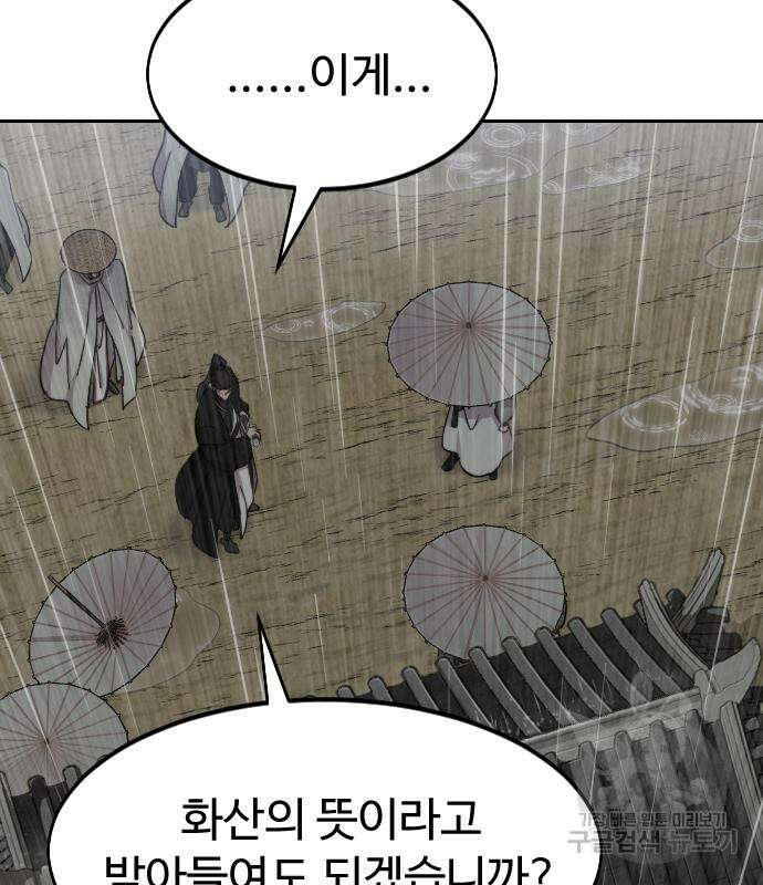 화산귀환 76화 3