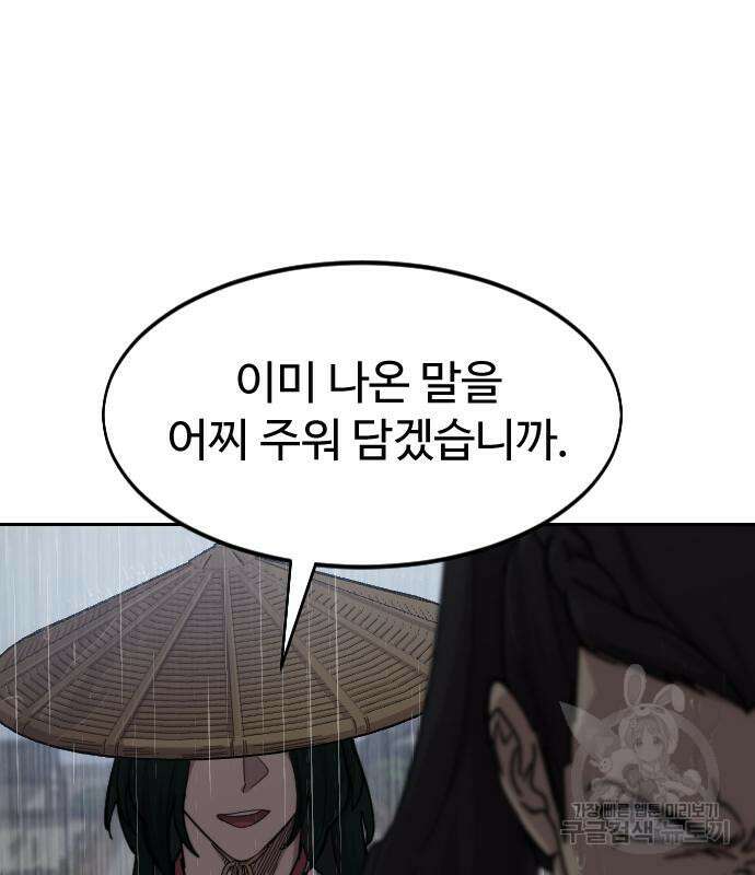 화산귀환 76화 5