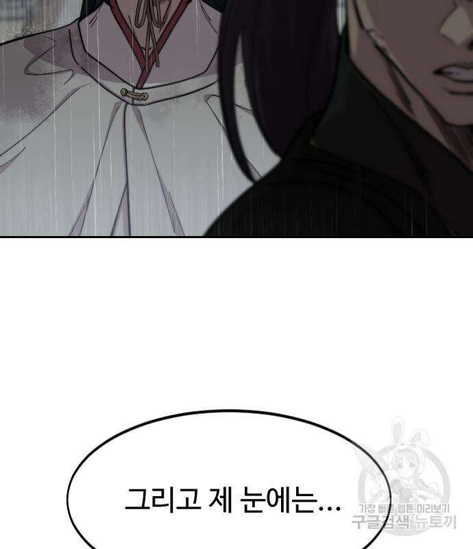 화산귀환 76화 6