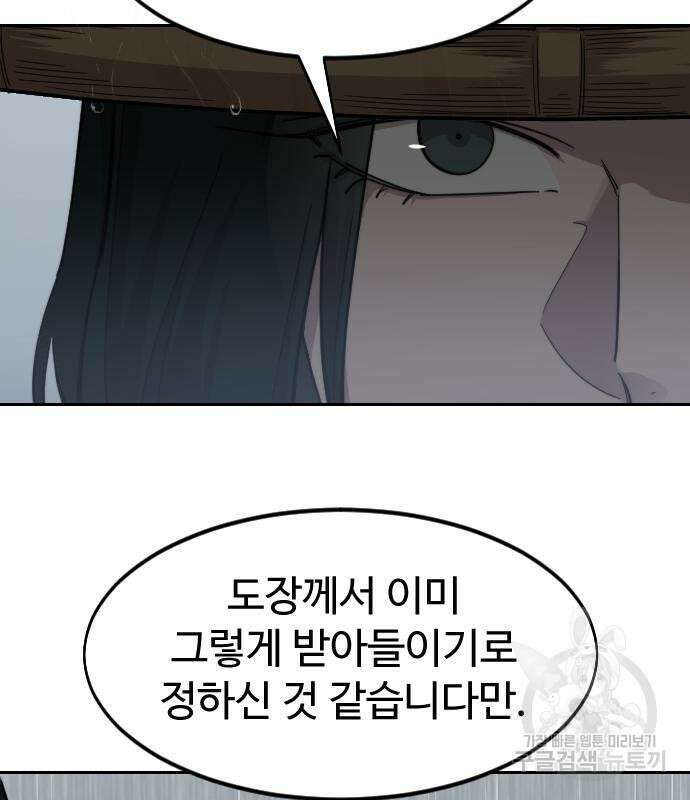 화산귀환 76화 7