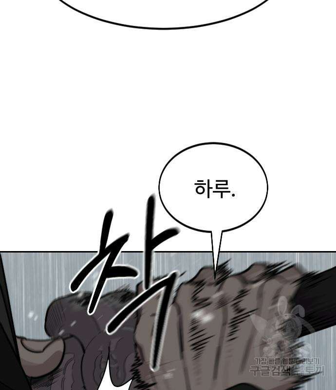 화산귀환 76화 9
