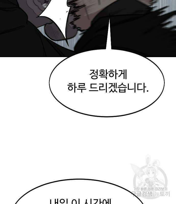 화산귀환 76화 10