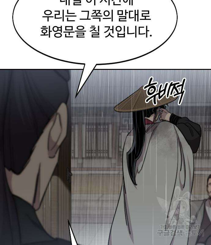화산귀환 76화 11