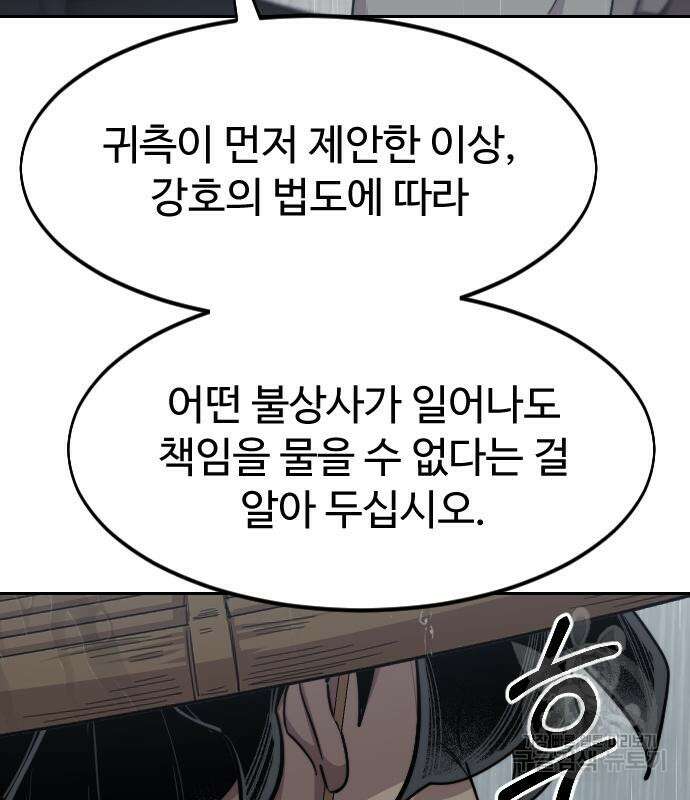 화산귀환 76화 12