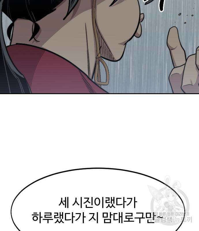 화산귀환 76화 13
