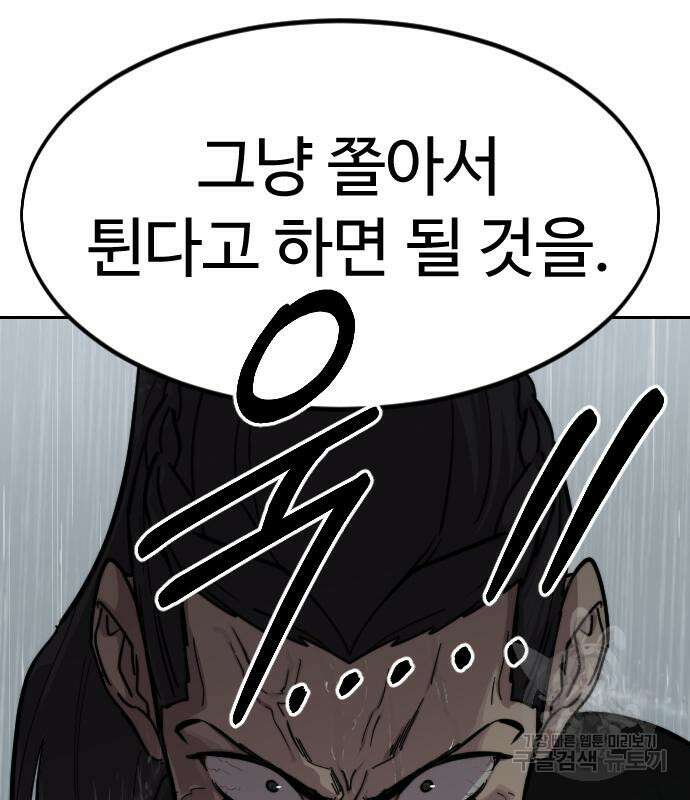 화산귀환 76화 15