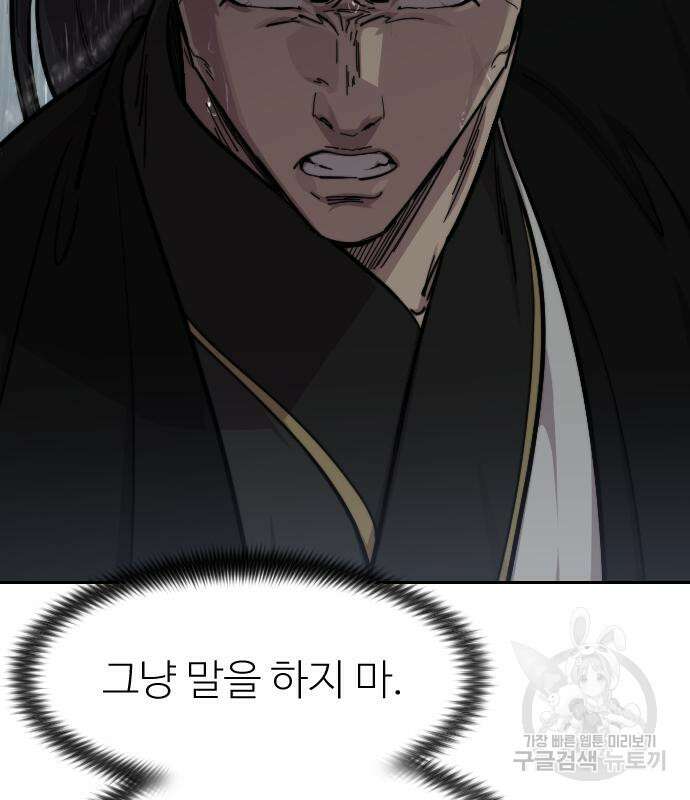 화산귀환 76화 16