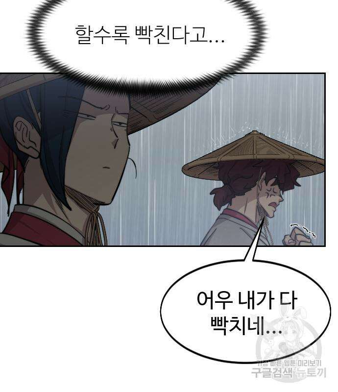 화산귀환 76화 17