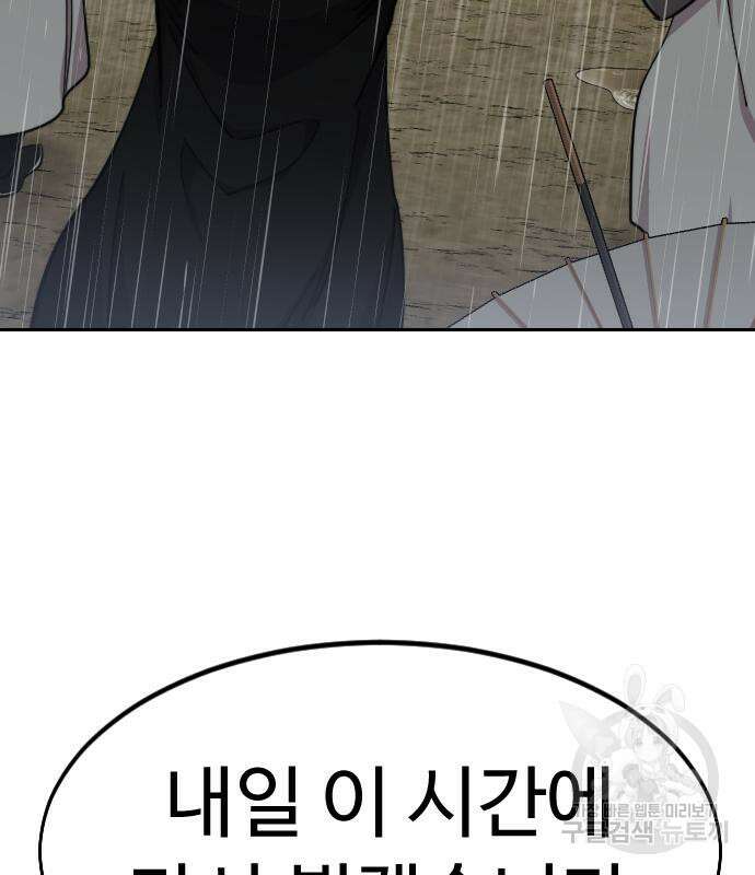 화산귀환 76화 22