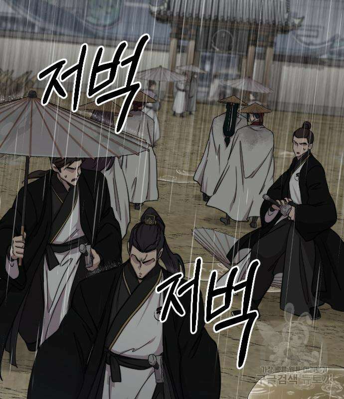 화산귀환 76화 28