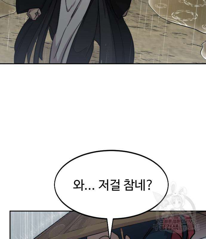 화산귀환 76화 29