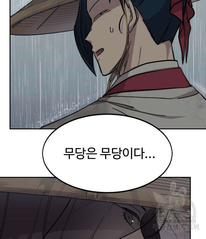 화산귀환 76화 30