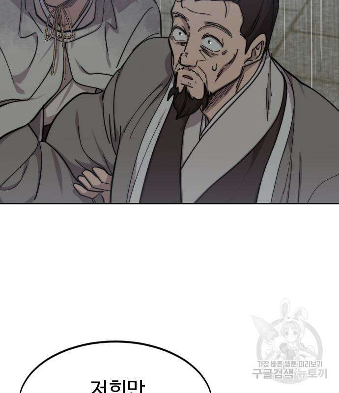 화산귀환 76화 32