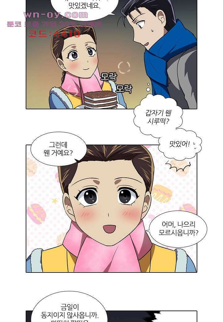 한복이 너무해 94화 3