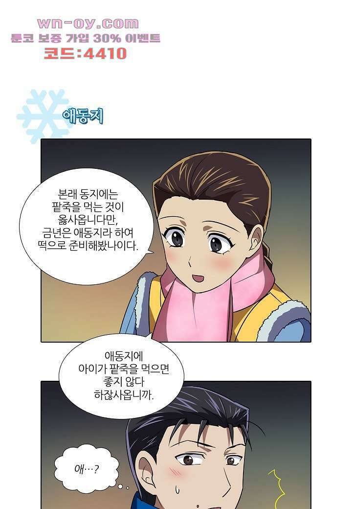 한복이 너무해 94화 5