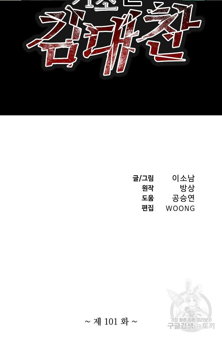 기초 만렙 김대찬 101화 2