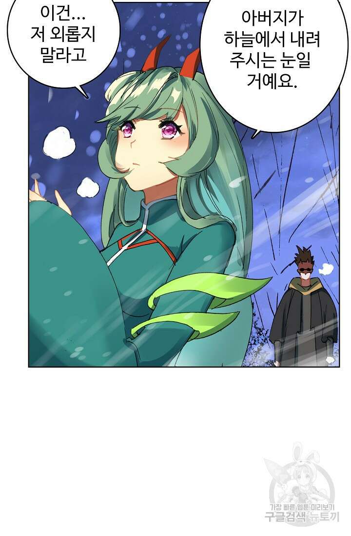 기초 만렙 김대찬 101화 21