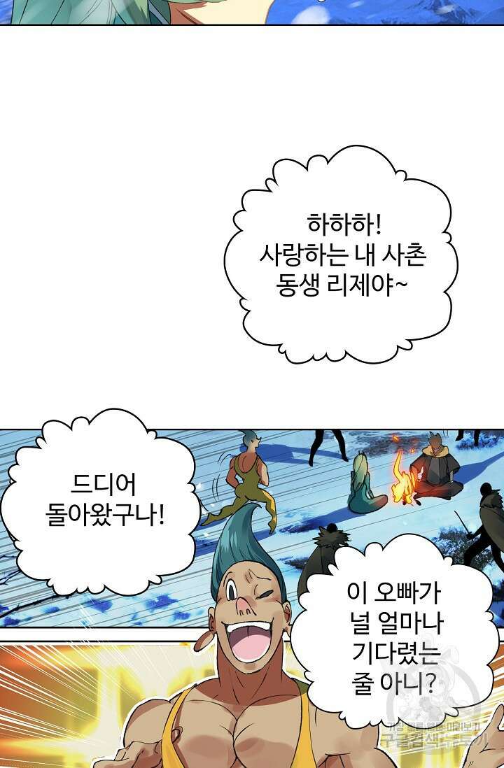 기초 만렙 김대찬 101화 33
