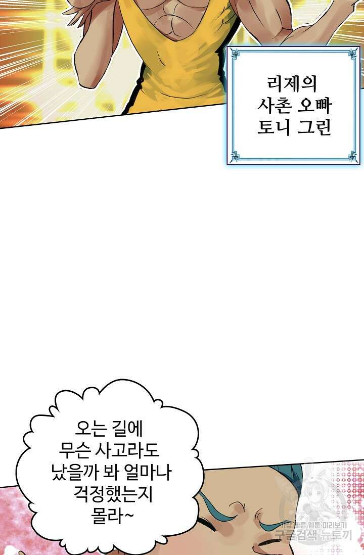 기초 만렙 김대찬 101화 34