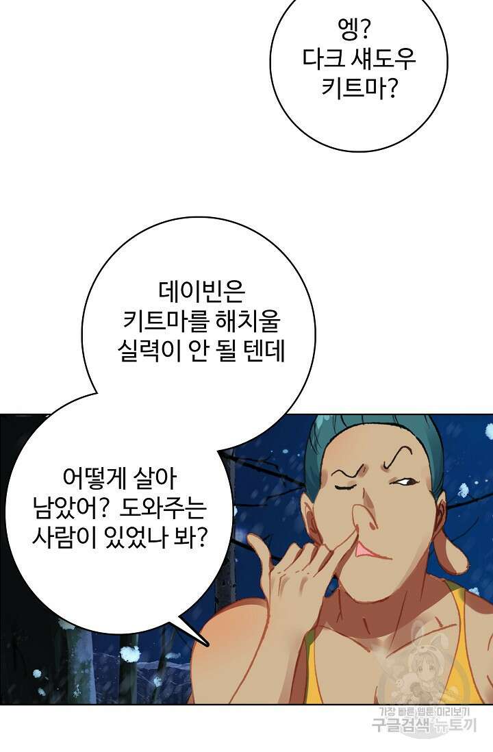 기초 만렙 김대찬 101화 37