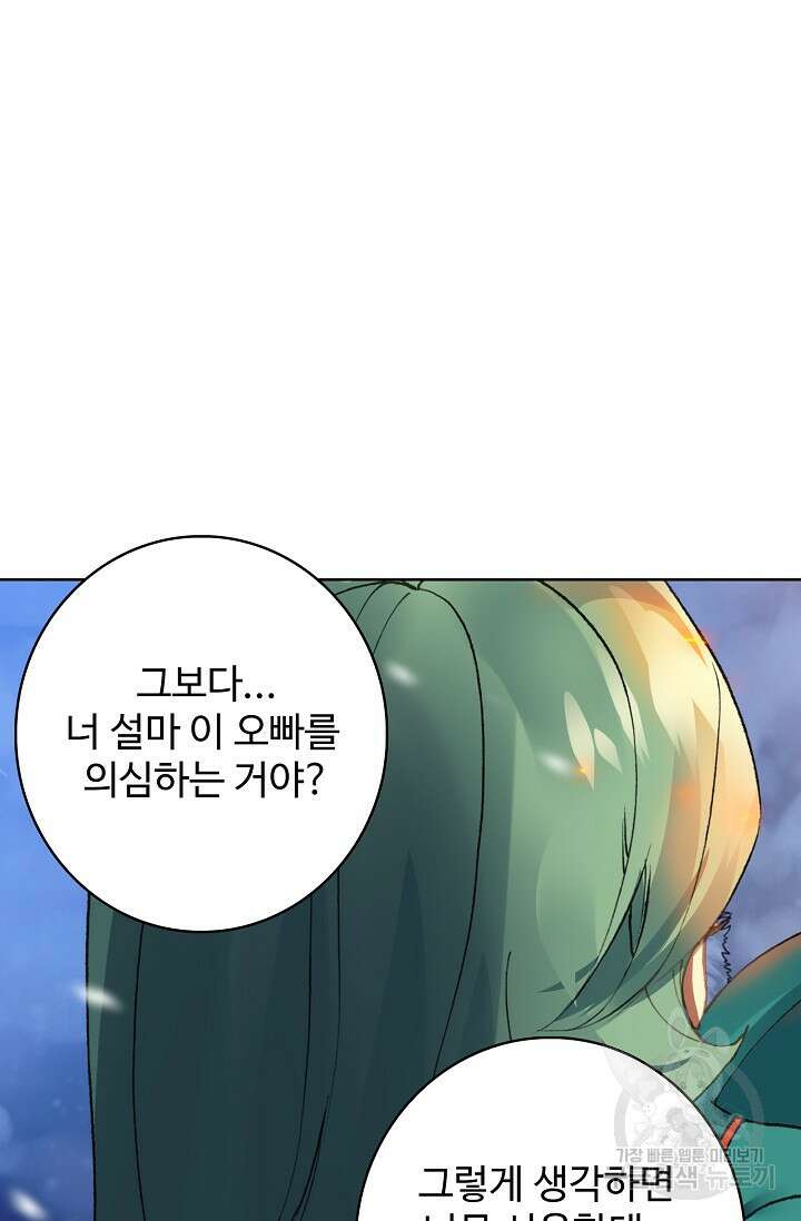 기초 만렙 김대찬 101화 38