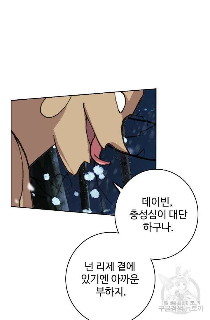 기초 만렙 김대찬 101화 52