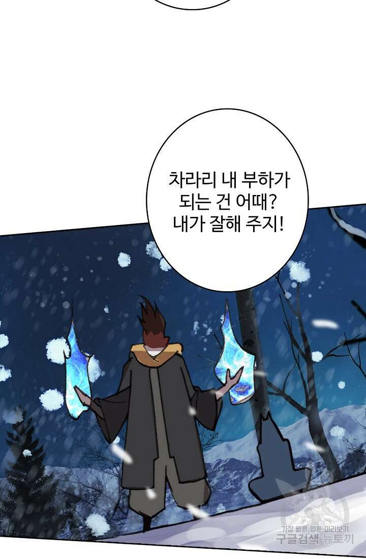 기초 만렙 김대찬 101화 53