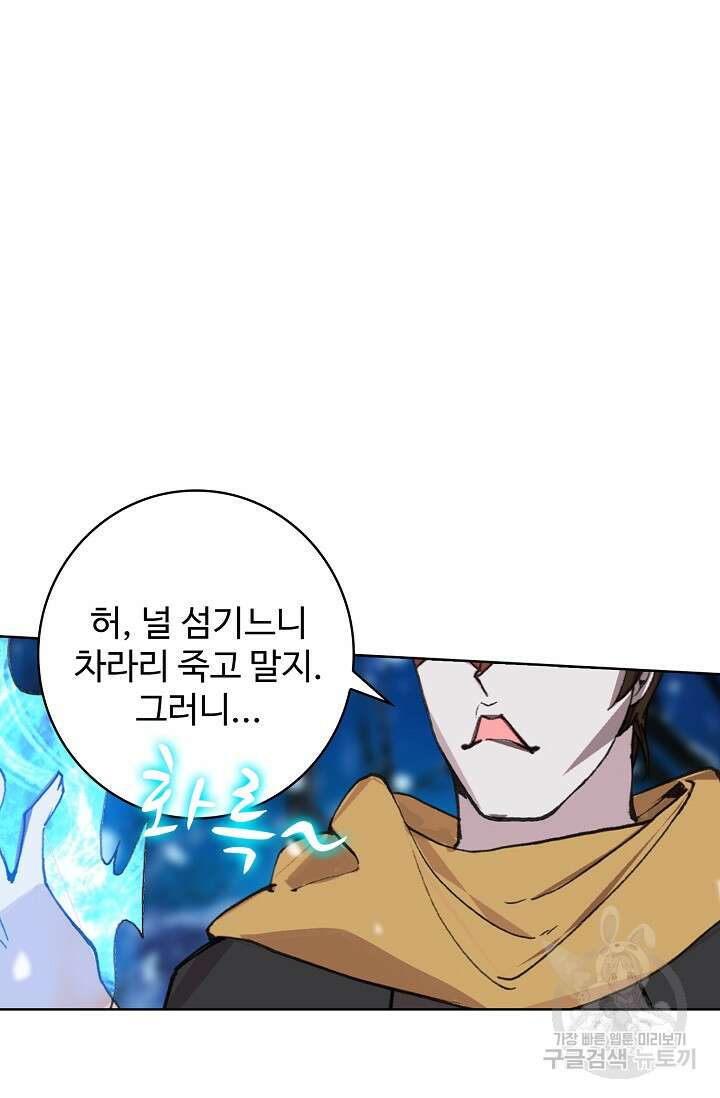 기초 만렙 김대찬 101화 54
