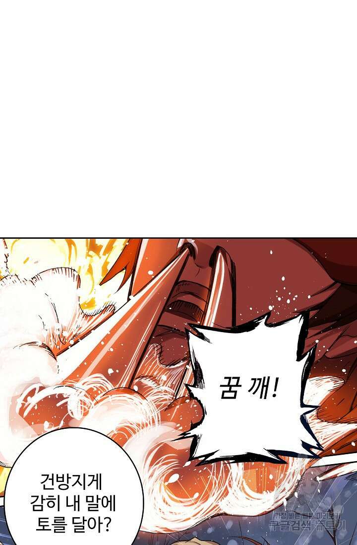 기초 만렙 김대찬 101화 55