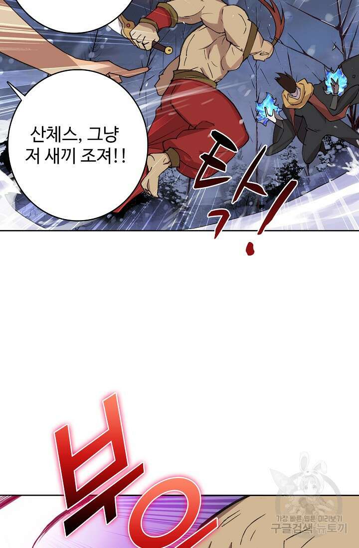 기초 만렙 김대찬 101화 56