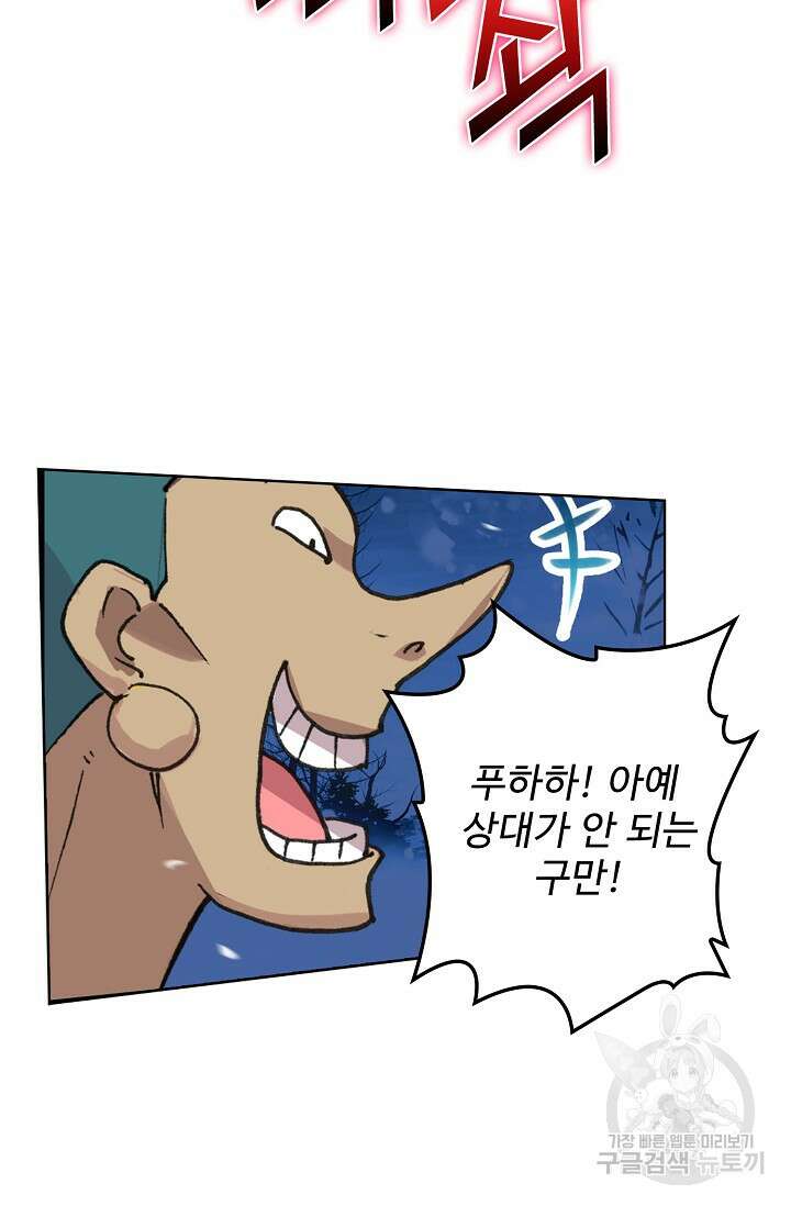기초 만렙 김대찬 101화 59