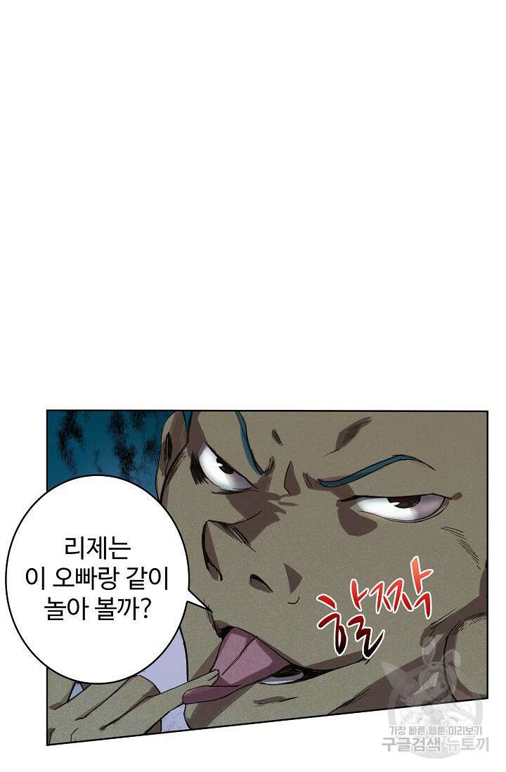 기초 만렙 김대찬 101화 62