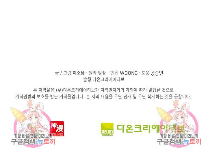 기초 만렙 김대찬 101화 65