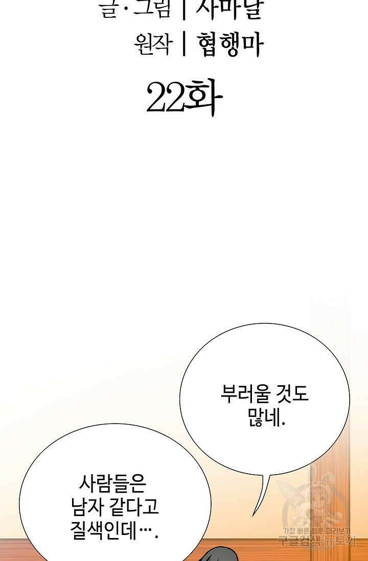 위사무적 22화 2