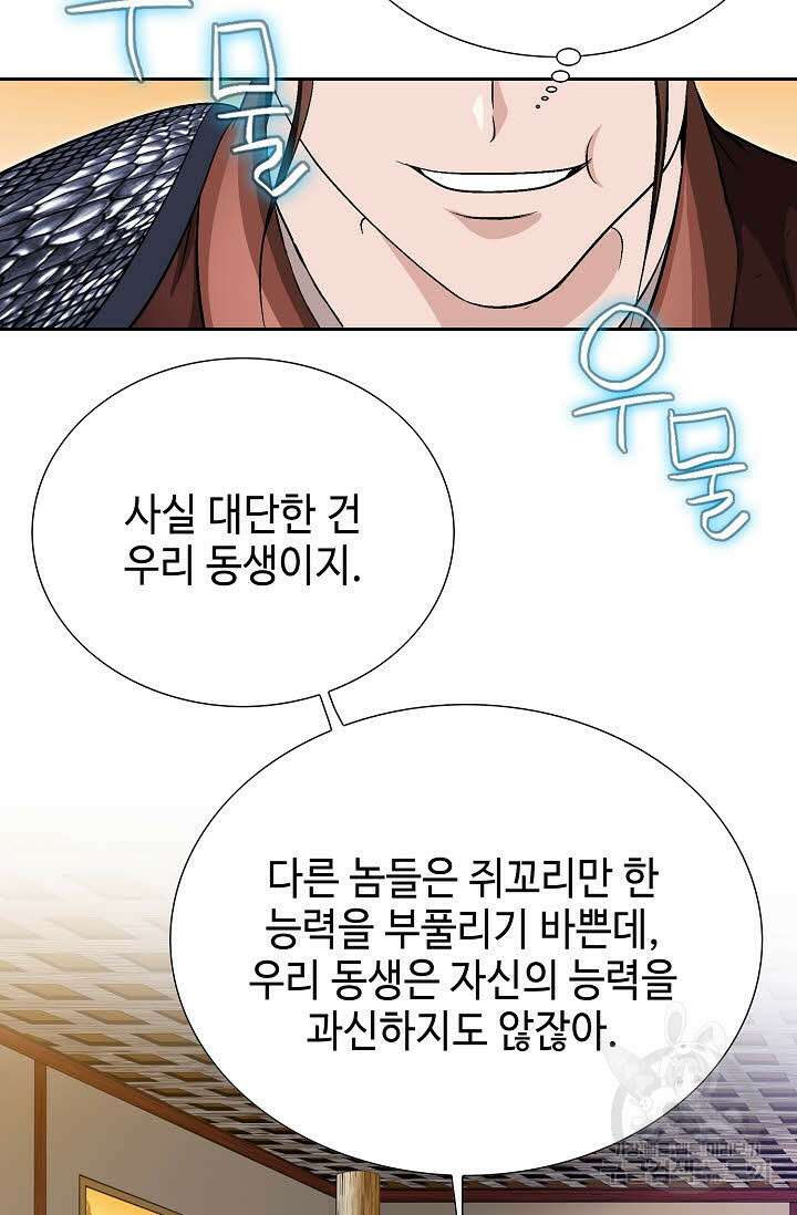 위사무적 22화 7