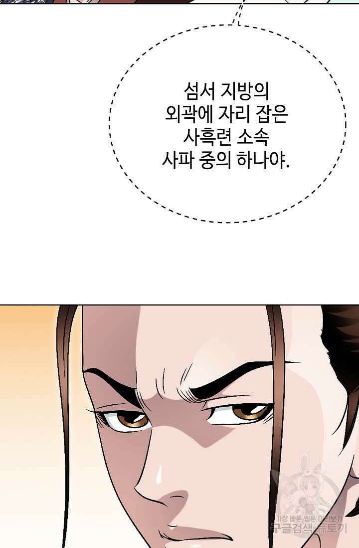 위사무적 22화 33