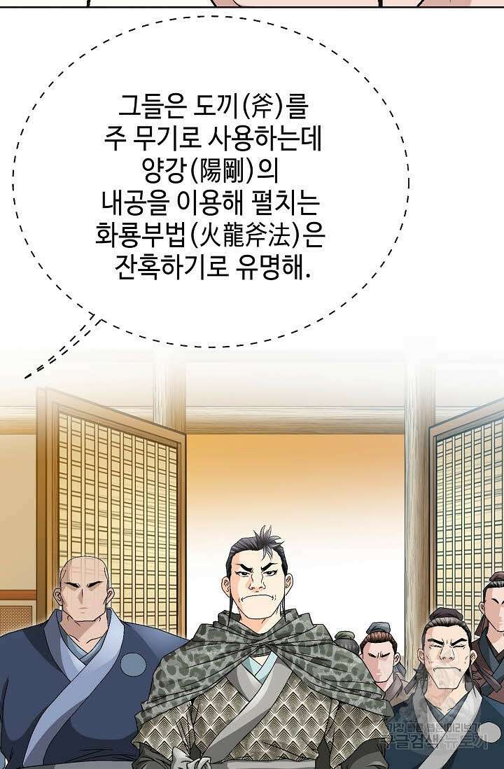 위사무적 22화 34