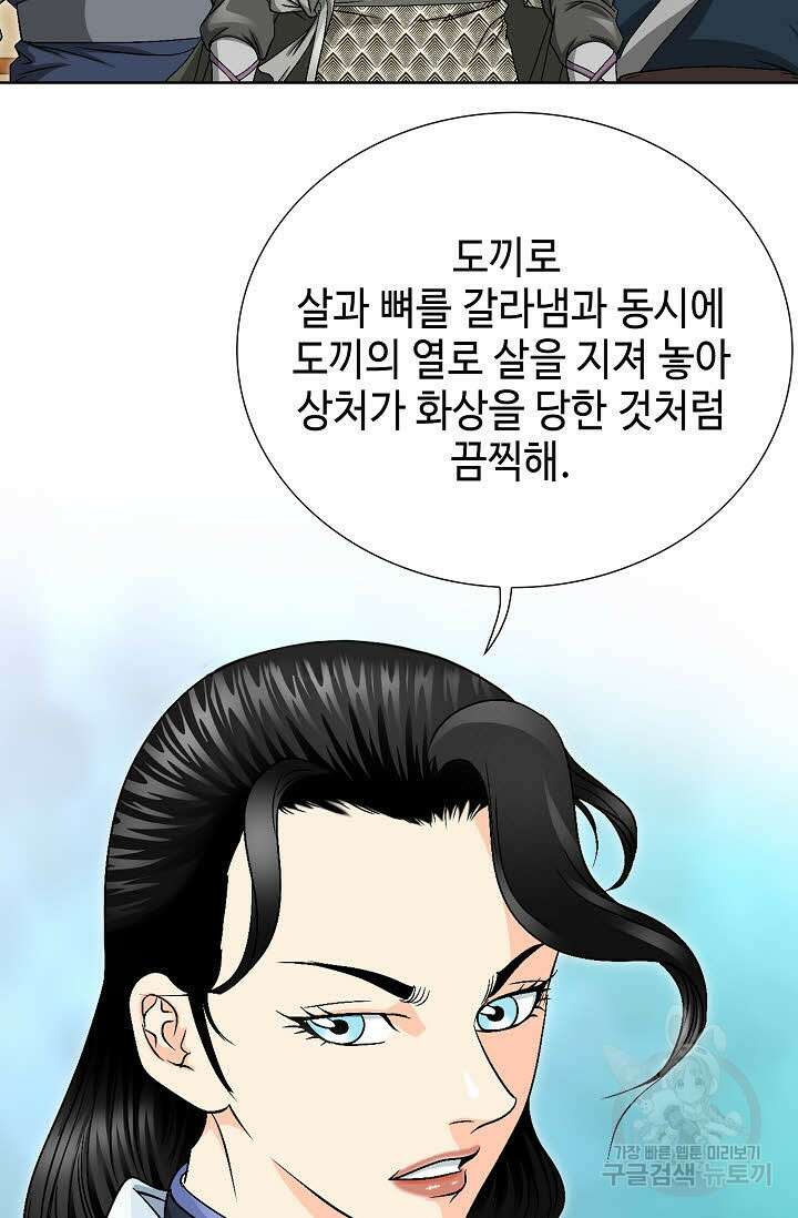 위사무적 22화 35