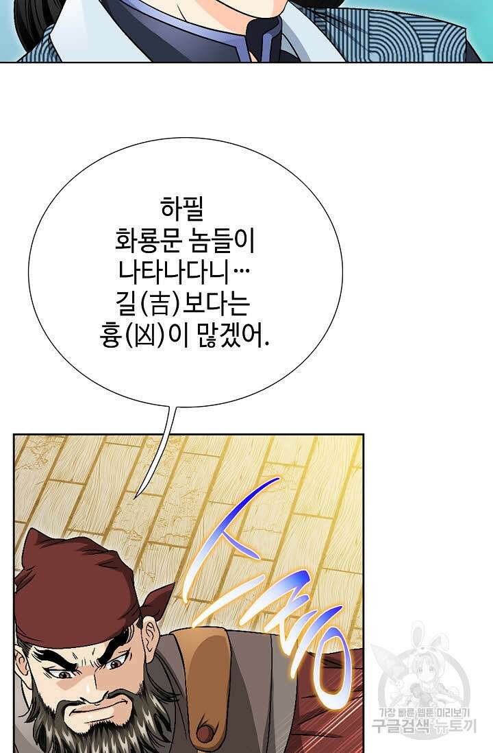 위사무적 22화 36
