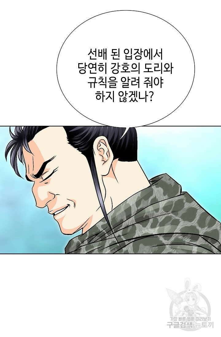 위사무적 22화 45