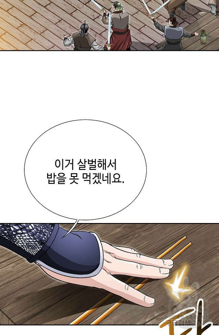 위사무적 22화 52