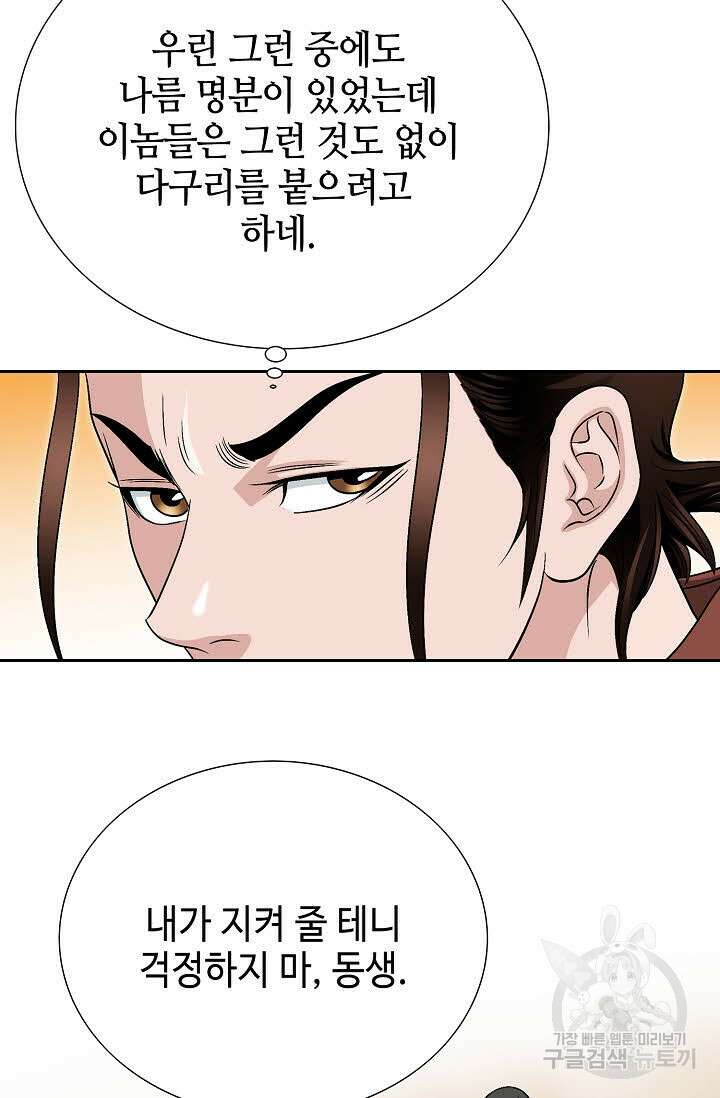 위사무적 22화 55