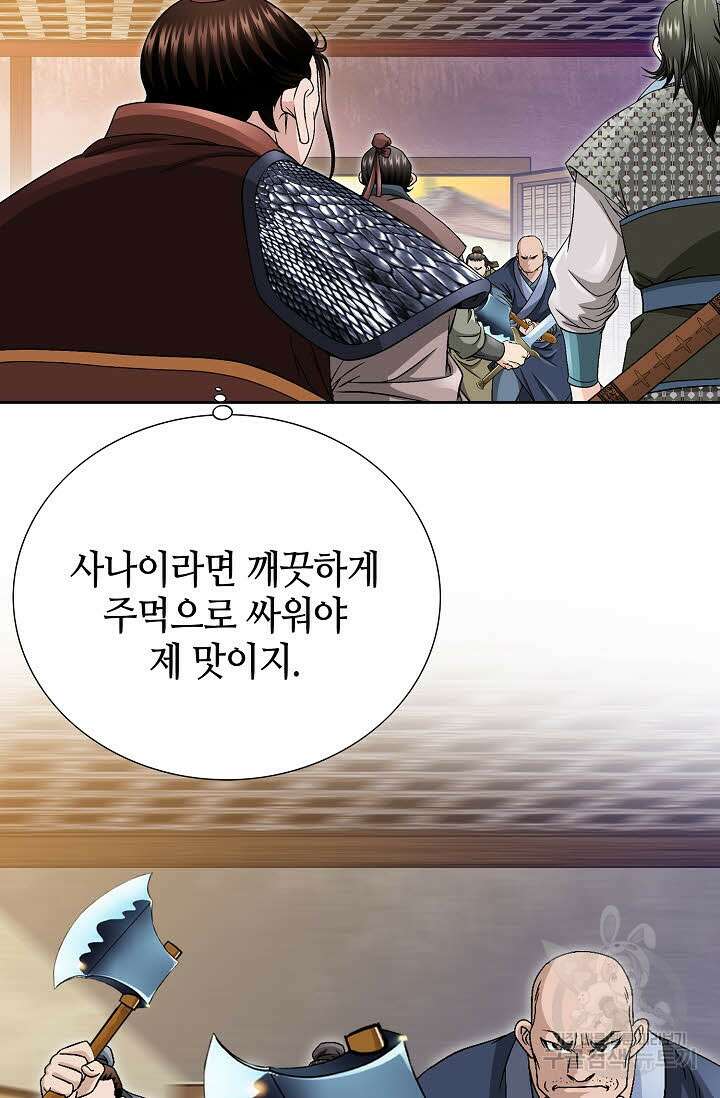 위사무적 22화 61