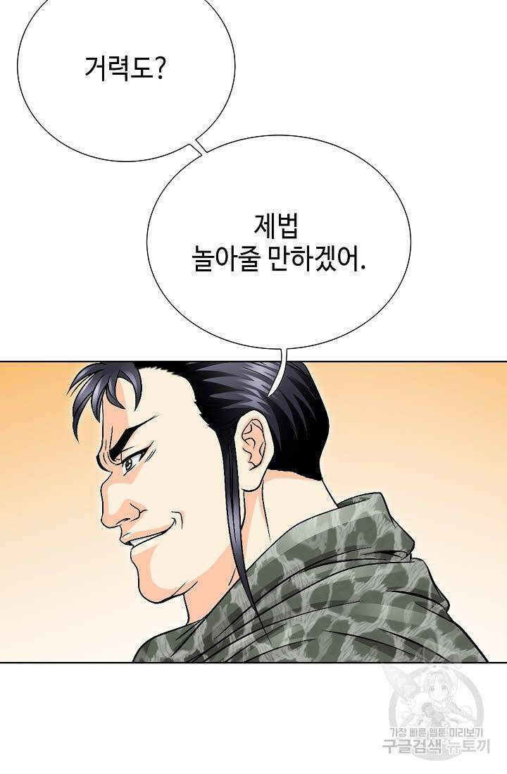 위사무적 22화 67