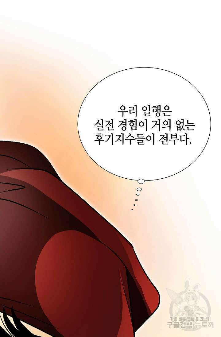 위사무적 22화 80
