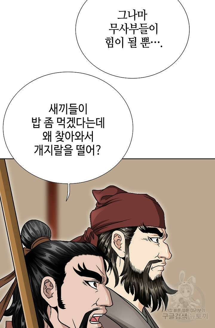 위사무적 22화 82
