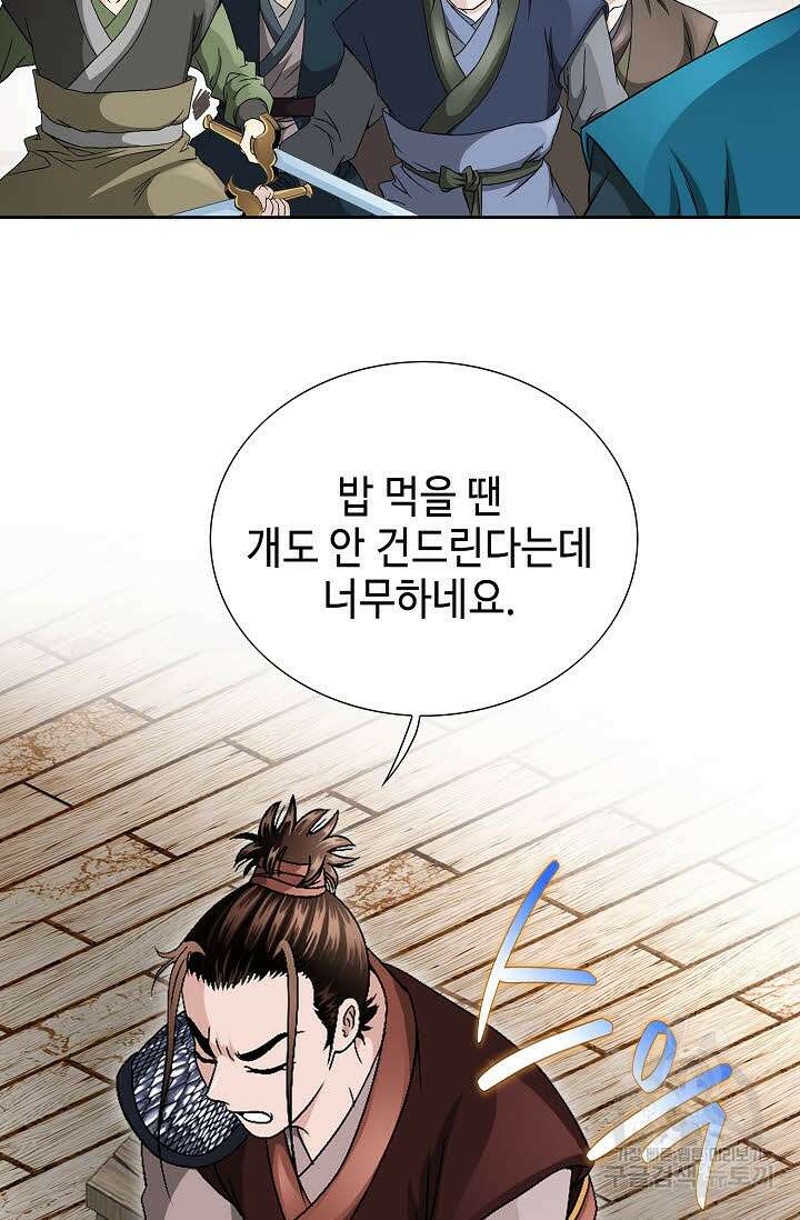 위사무적 22화 85