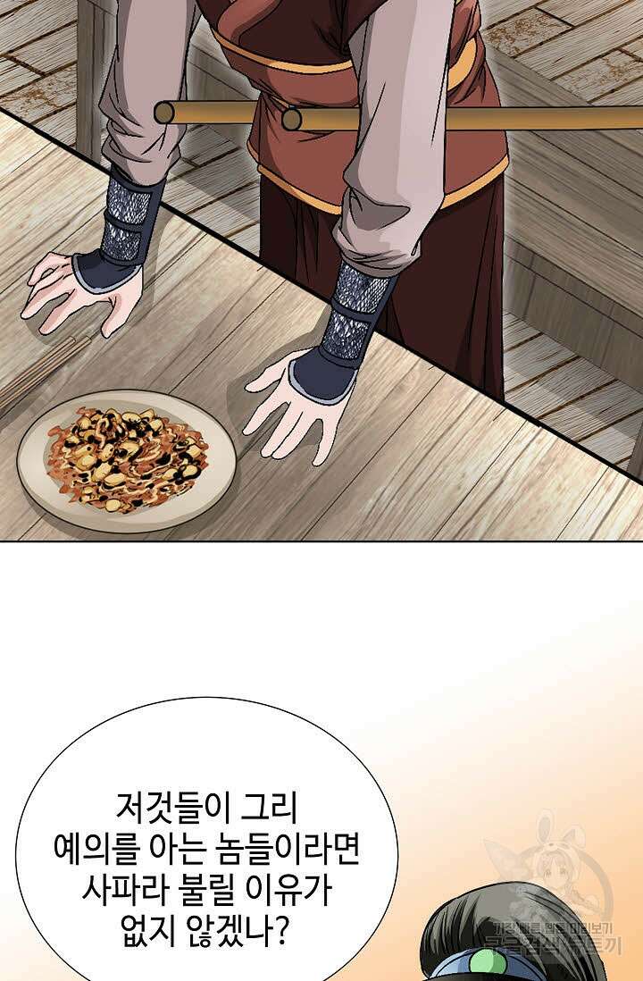 위사무적 22화 86