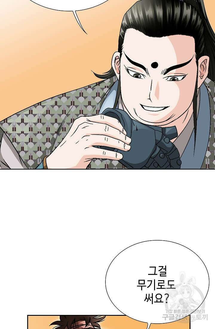 위사무적 22화 87