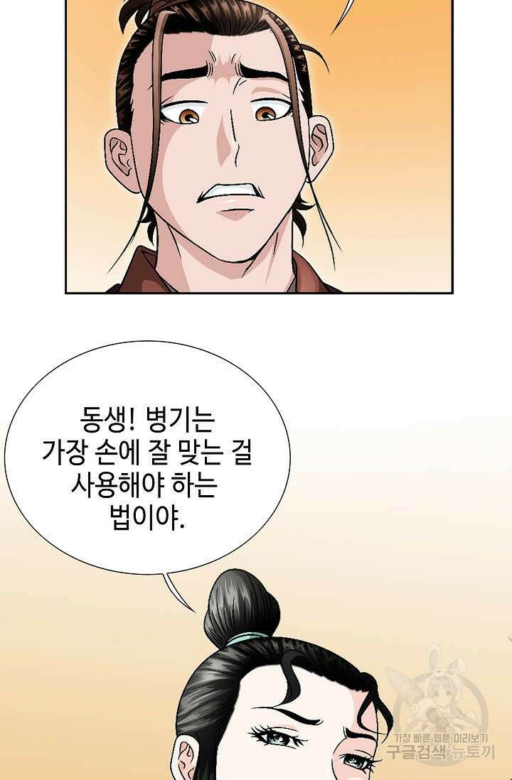 위사무적 22화 88